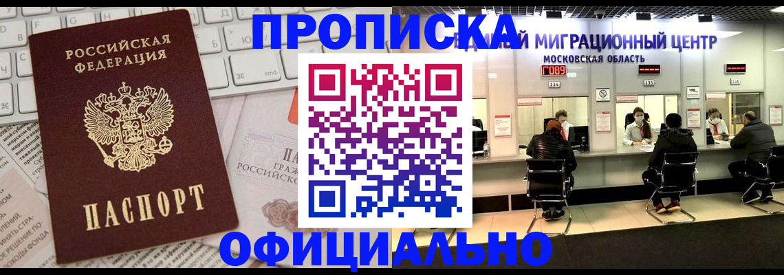 временная прописка в Вельске